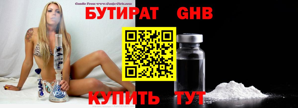 Бутират Butirat  Вход с VPN  Малоярославец 