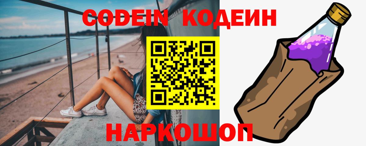 Малоярославец  Codein Purple Drank  Кодеин напиток Lean (лин)  купить наркотики цена  Вход с VPN 