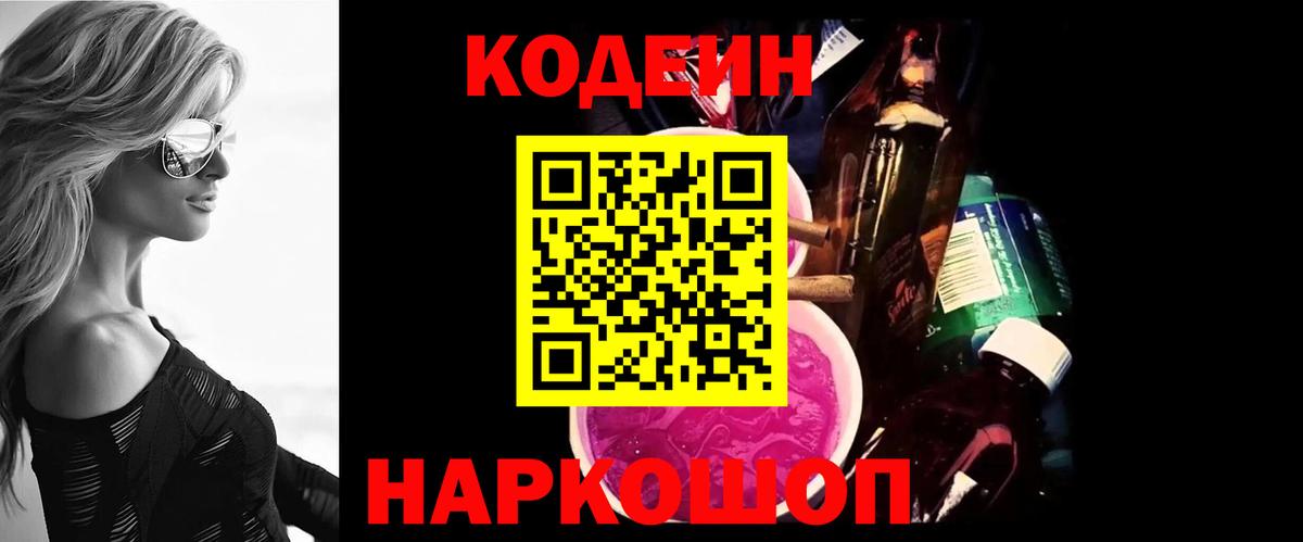 Кодеиновый сироп Lean Purple Drank Малоярославец