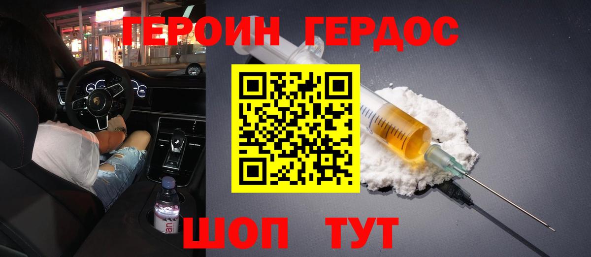 ГЕРОИН хмурый Малоярославец