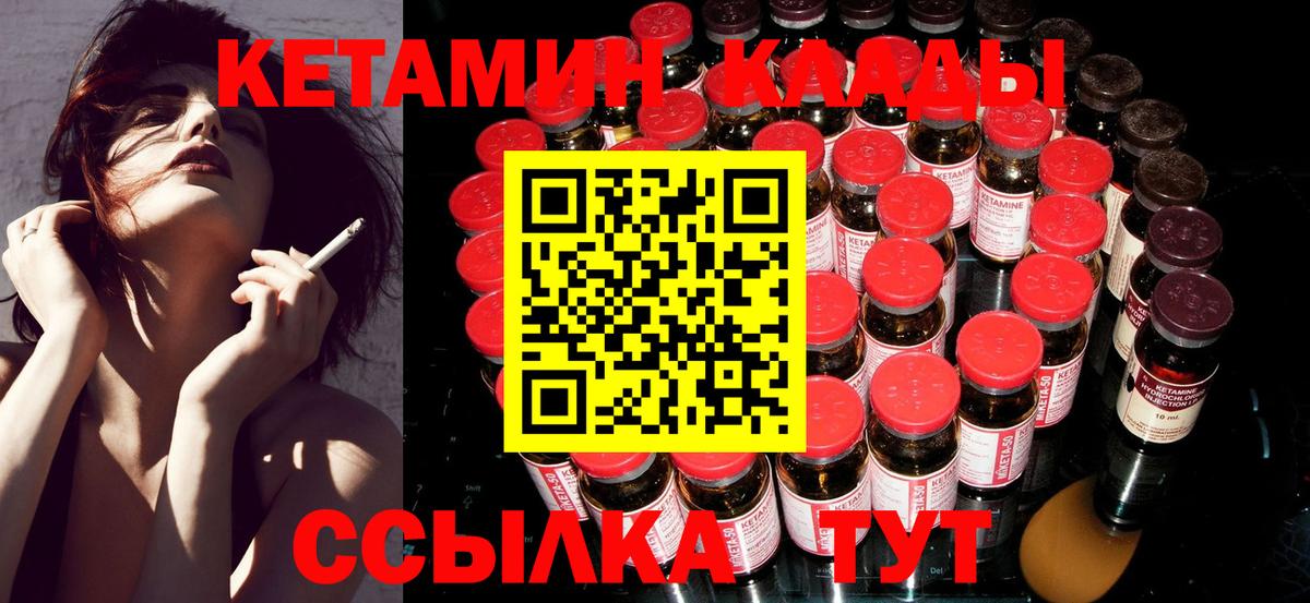 КЕТАМИН VHQ  Вход с VPN  Малоярославец  КЕТАМИН ketamine 