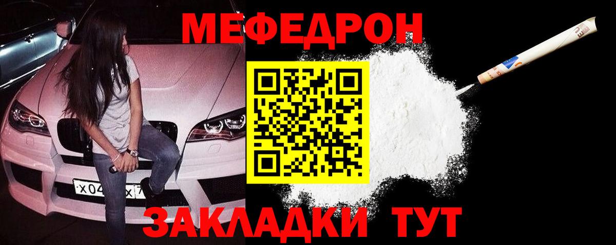 МЕФ  МЕФ мука  МЯУ-МЯУ mephedrone  Вход с VPN  Малоярославец 